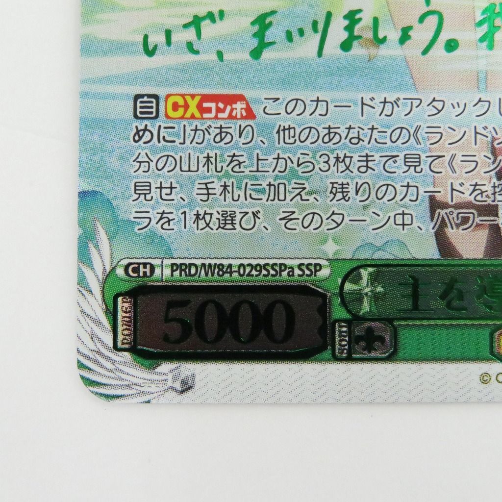 瀬戸店】主を導く役目 コッコロ サイン SSP プリンセスコネクト