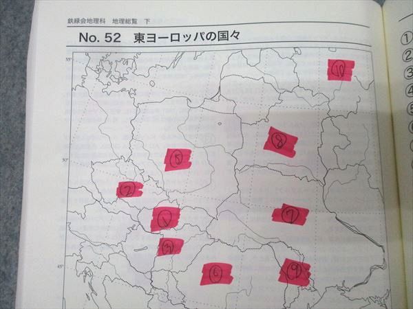 鉄緑会 高3 地理総覧 下 テキスト 2024 022S0D - メルカリ