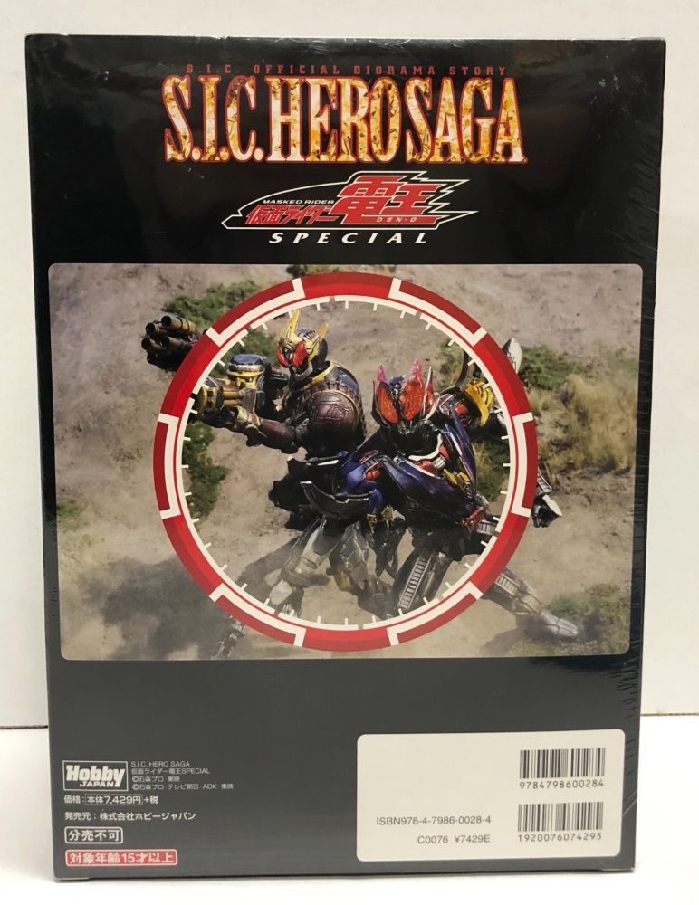 30.【未開封】S.I.C. HERO SAGA 仮面ライダー電王 SPECIAL【併売品