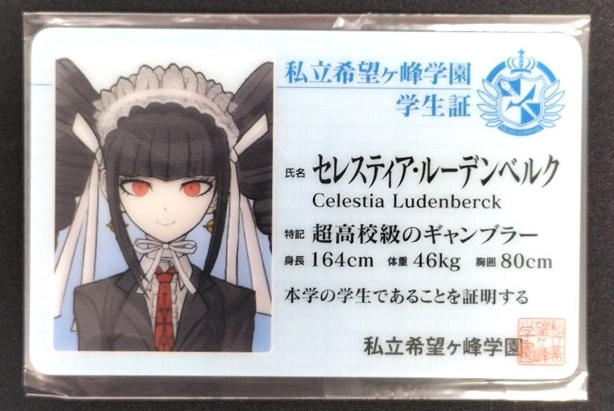 ダンガンロンパ セレスティア・ルーデンベルク アクリルフォトカード