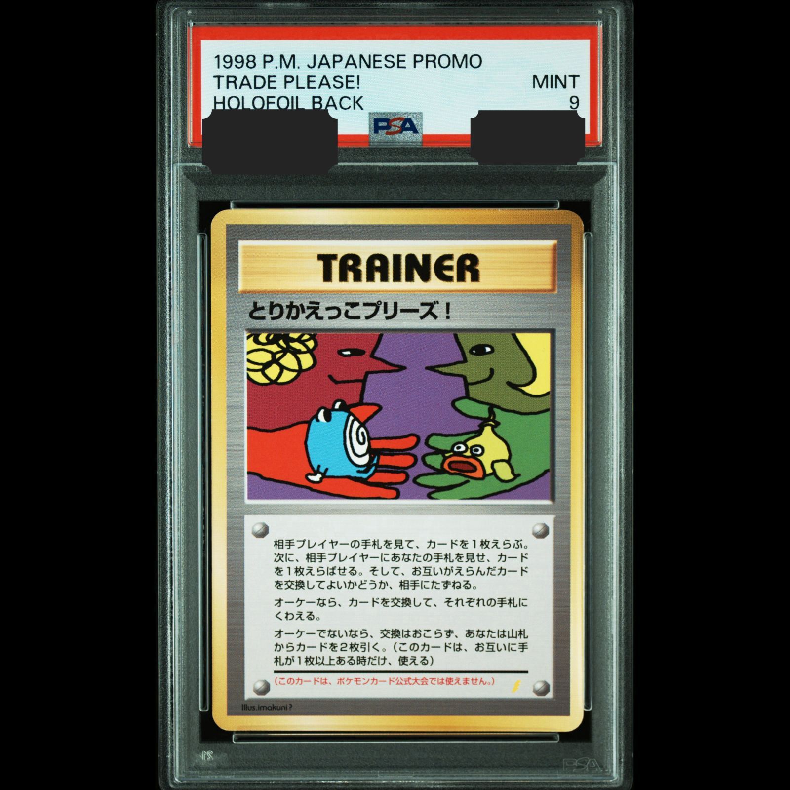 PSA9 旧裏 リザードン とりかえっこプリーズ psa9 2016とりかえっこ