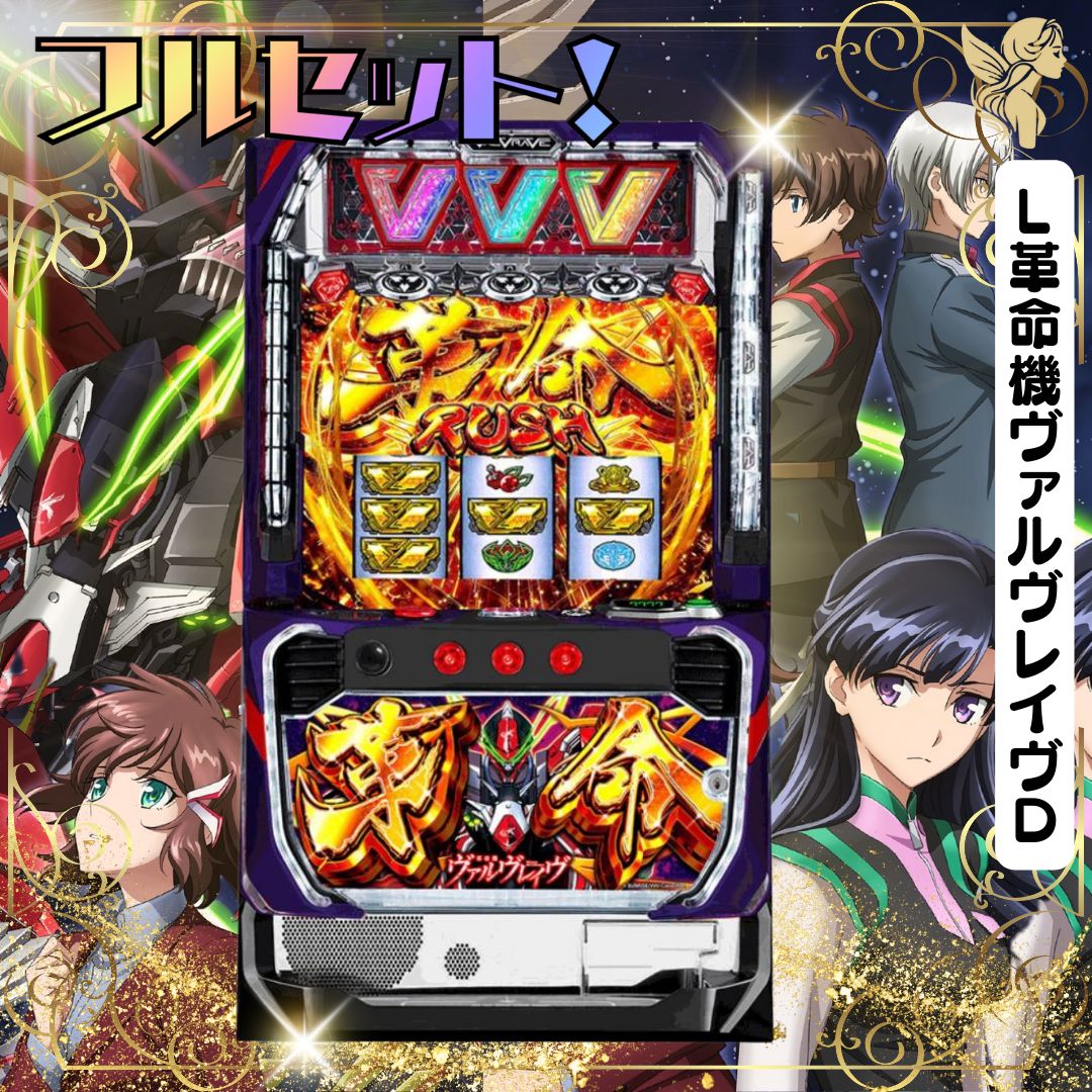 L革命機ヴァルヴレイヴD 『革命パネル』 スマスロ - 家庭用セットで