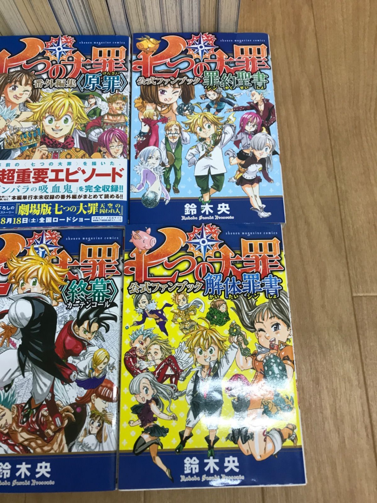 黙示録の四騎士 1巻〜18巻 全巻【初版・未開封】＋公式ファン
