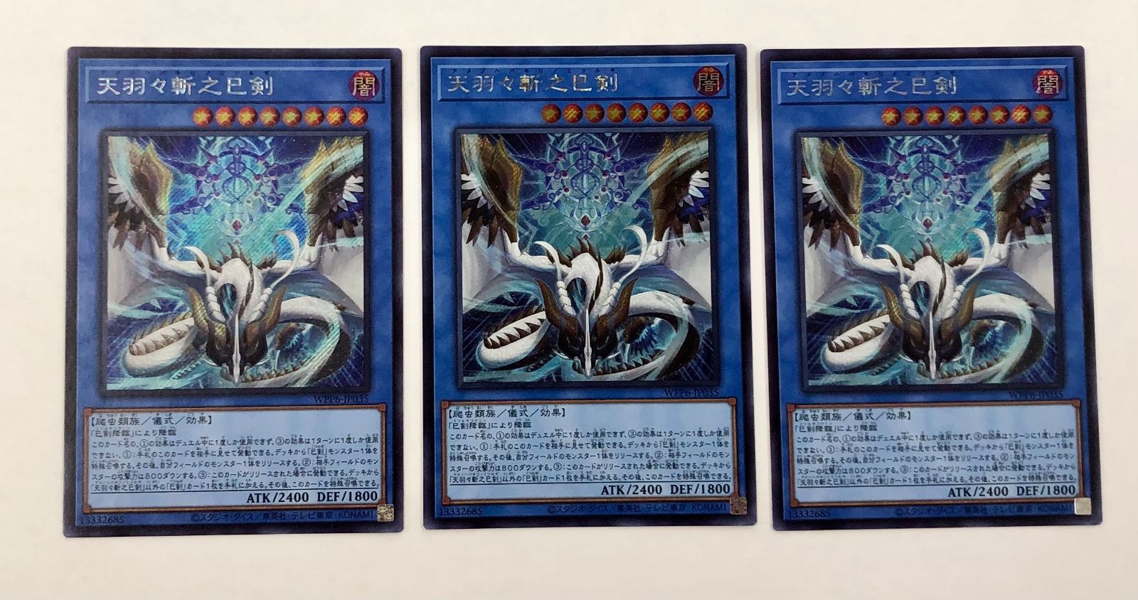 遊戯王OCGカード 巳剣 シークレットセット 巳剣 ミツルギ シークレット