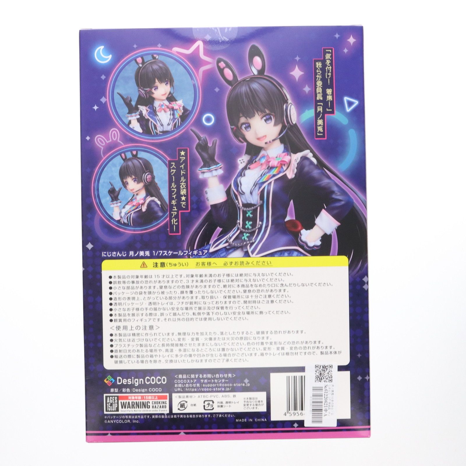 月ノ美兎(つきのみと) にじさんじ 1/7 完成品 フィギュア(COCO-030