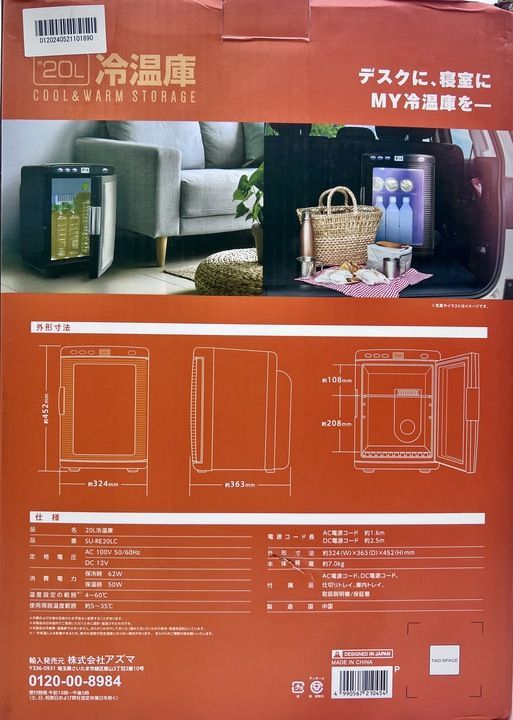 アズマ suitU 20L 冷温庫 SU-RE20LC ブラック AA0515 0524ML007