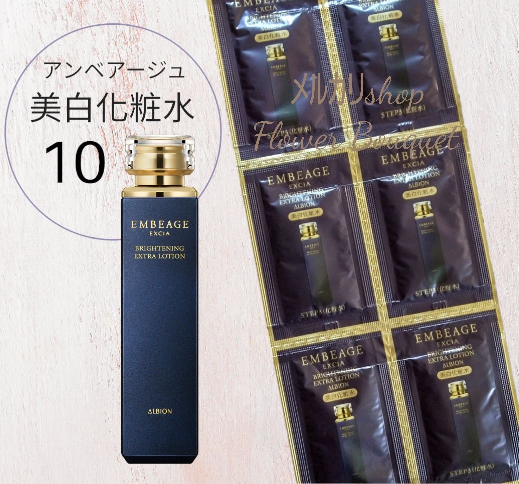 アルビオン エクシア アンベアージュ ホワイトニング ローション200ml