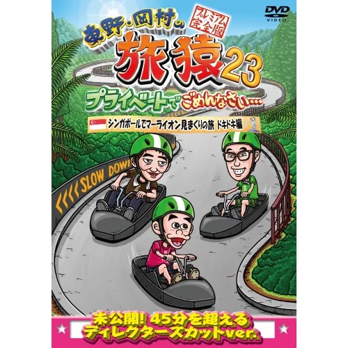 旅猿DVD 29巻セット 旅猿DVD 29巻セット 旅猿DVD 29巻セット 楽天市場