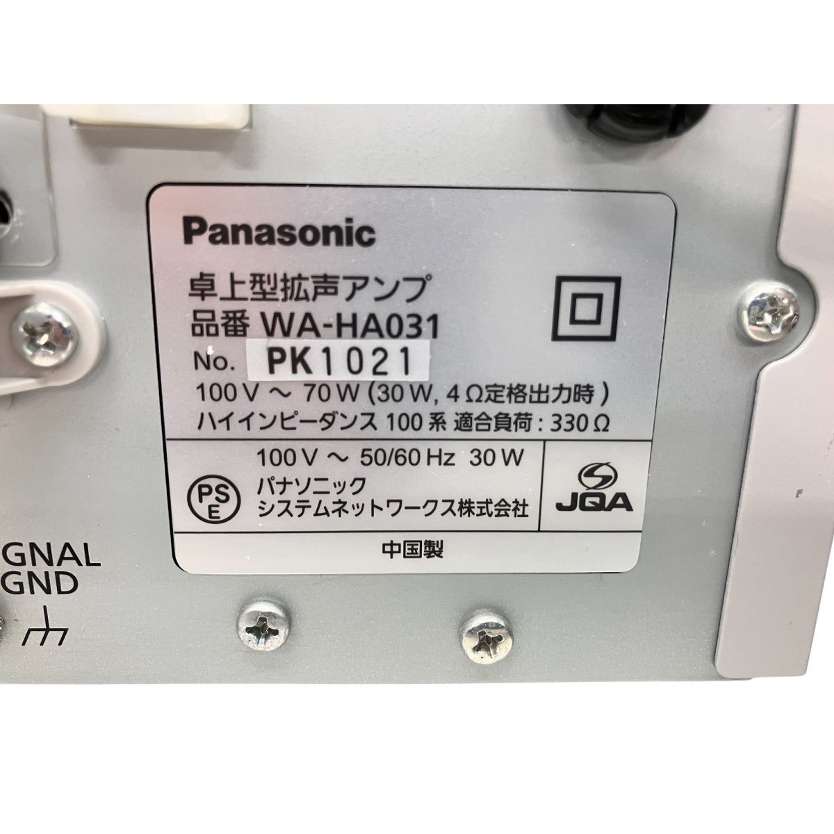 Panasonic/パナソニック 卓上型デジタルアンプ パワーアンプ 音響設備