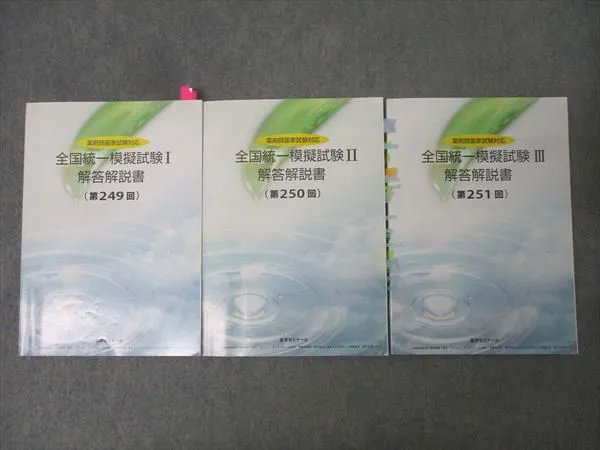 2026年最新】薬ゼミ模試 249の人気アイテム - メルカリ