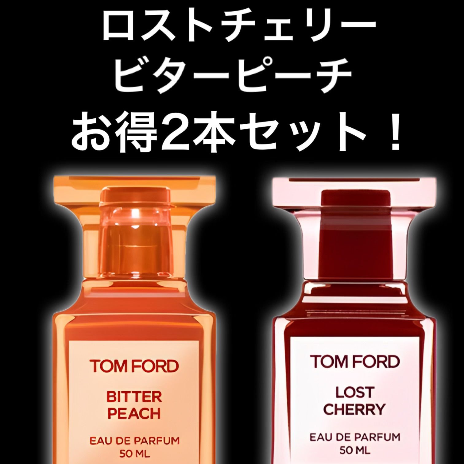 ☆大人気2本セット！☆ロストチェリー ビターピーチ 2ml2本 TOM FORD