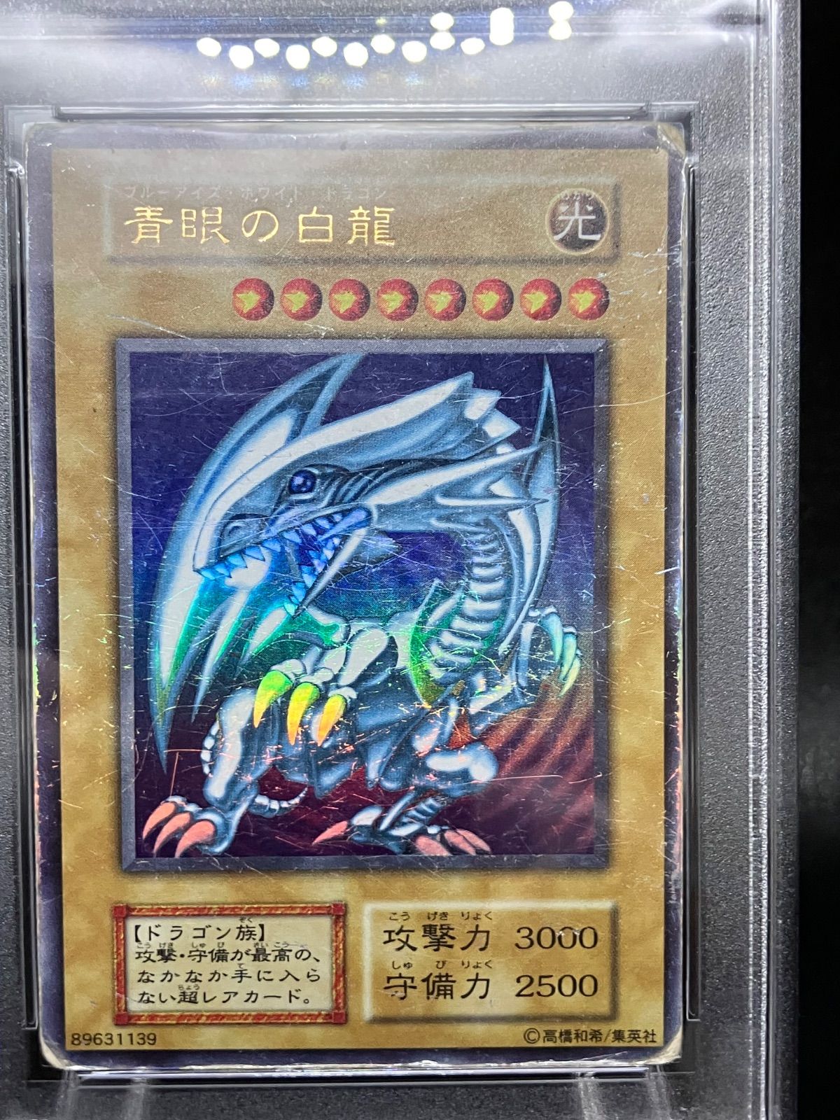 最終値下げ 1999年 青眼の白龍 EX スターターボックス PSA5 最終値下げ