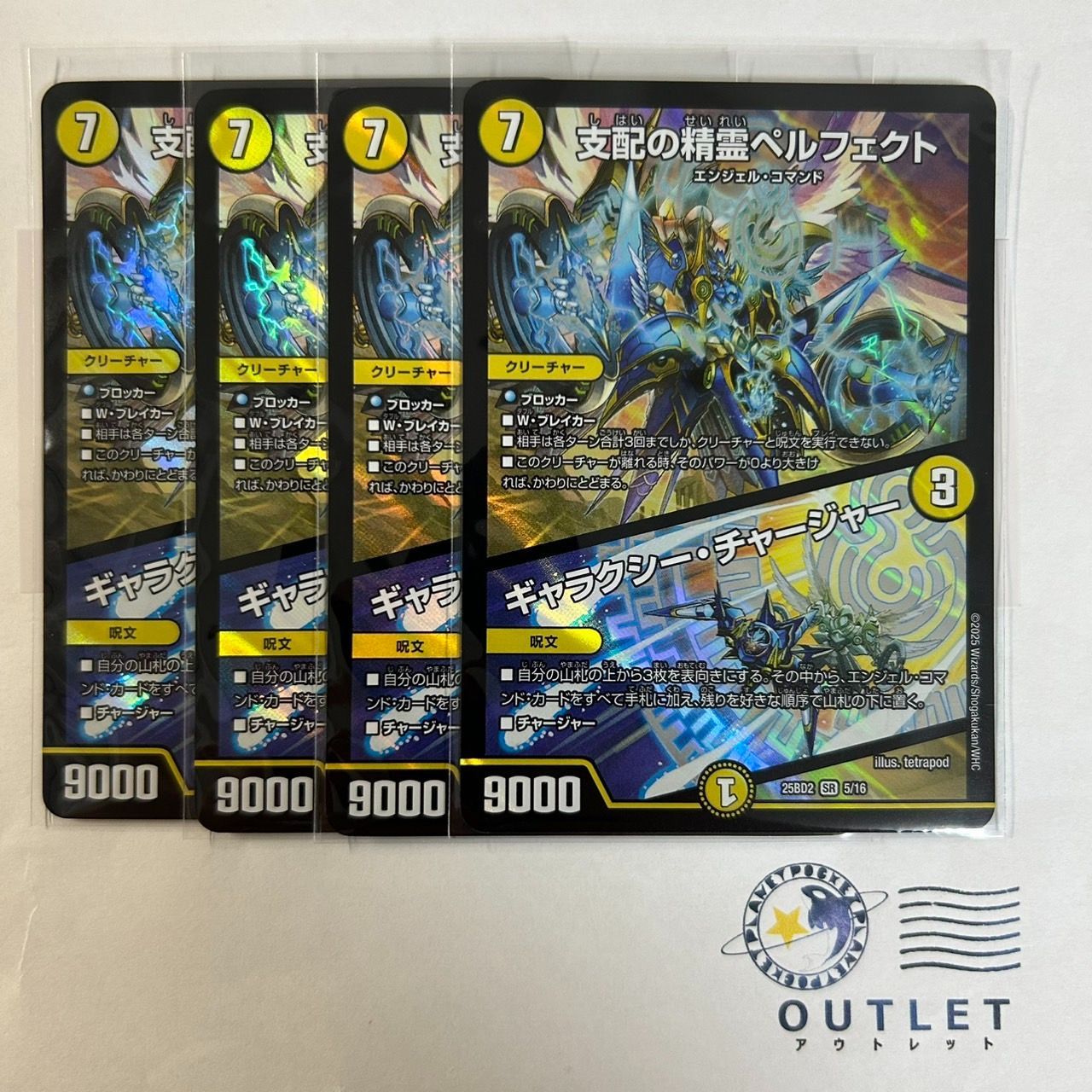 支配の精霊ぺルフェクト 9000 支配の精霊ペルフェクト/ギャラクシー