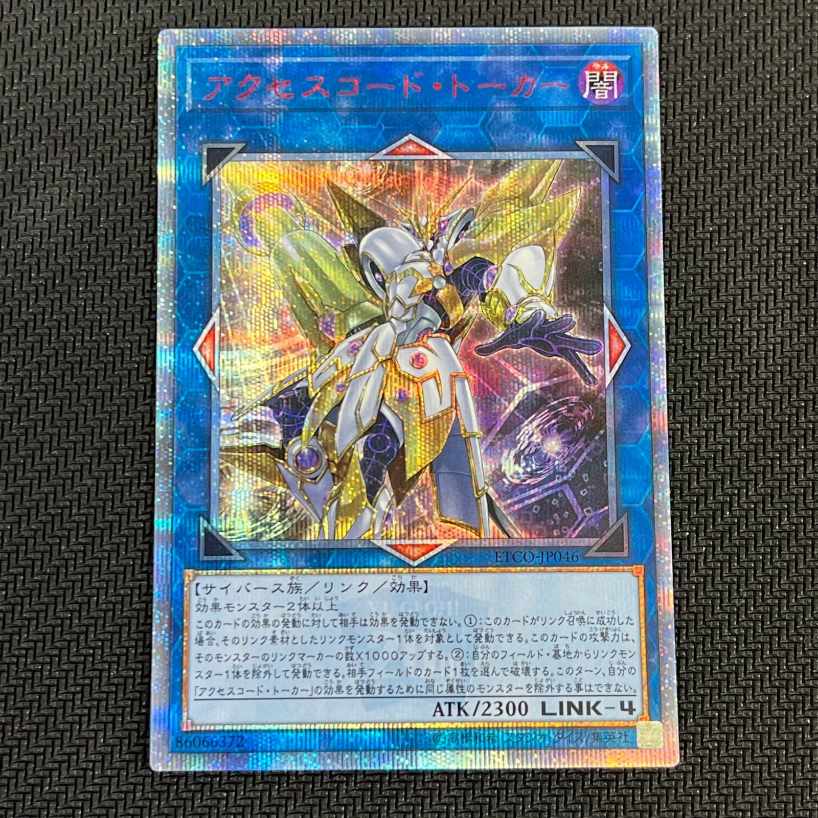 遊戯王 アクセスコード・トーカー 20thシク ETCO/JP046 - メルカリ