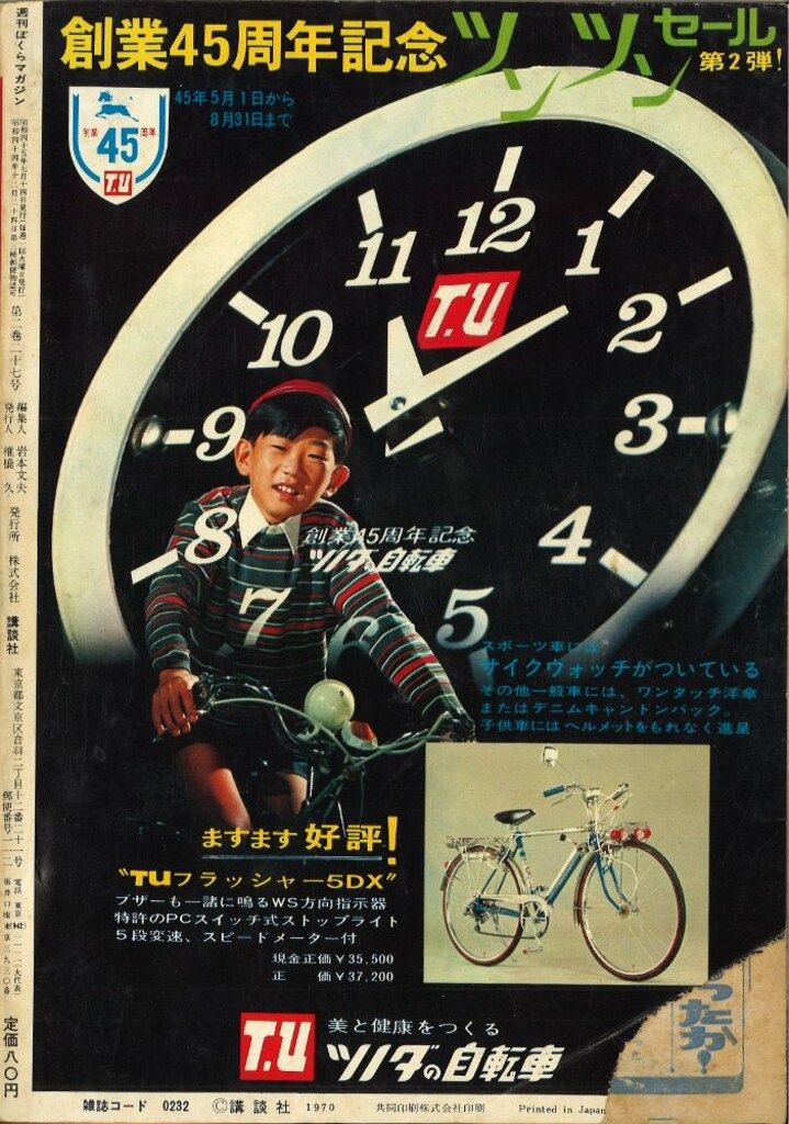 講談社 週刊ぼくらマガジン1970年/29号 - メルカリ