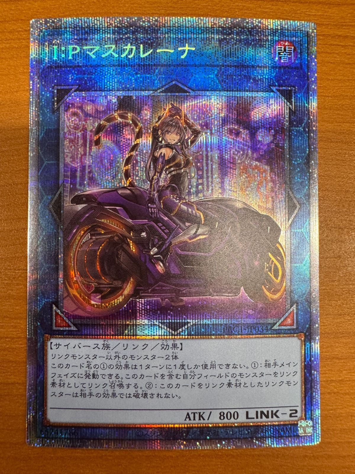 美品 I：P マスカレーナ 絵違い プリズマティックシークレットレア