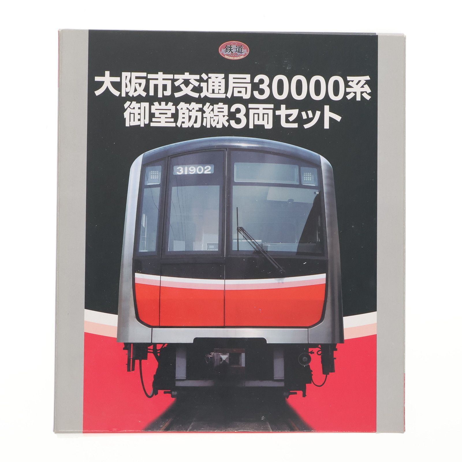 トミーテック 鉄道コレクション 事業者限定品 大阪市交通局 30系 (3000
