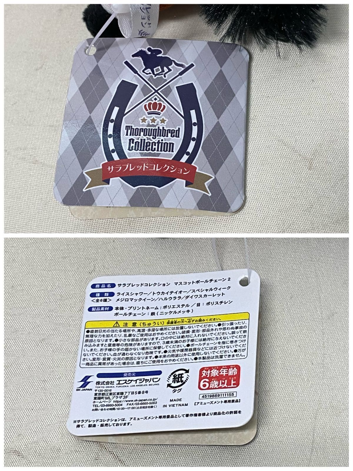 浜館30-783】 サラブレッド コレクション マスコットボールチェーン