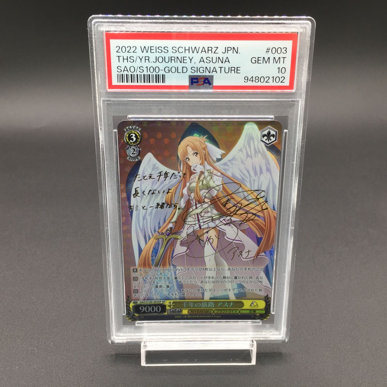 PSA10】千年の旅路 アスナ SP ヴァイスシュヴァルツ PSA10】千年の旅路