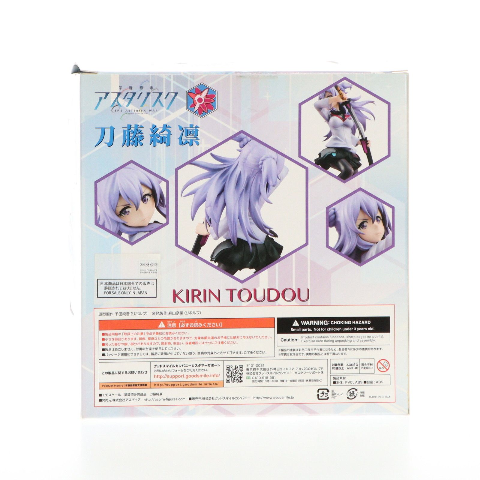 刀藤綺凛(とうどうきりん) 学戦都市アスタリスク 1/8 完成品