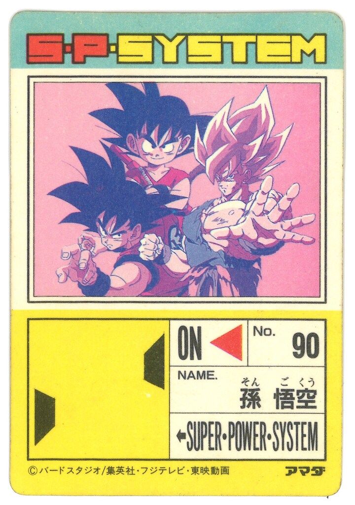 希少品】ドラゴンボールアマダPPカード No.552 超サイヤ人への道