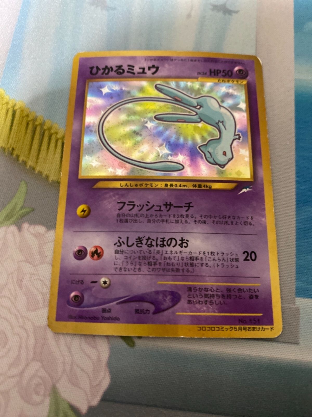 ポケモンカード ひかるミュウ コロコロプロモ 状態悪い - メルカリ