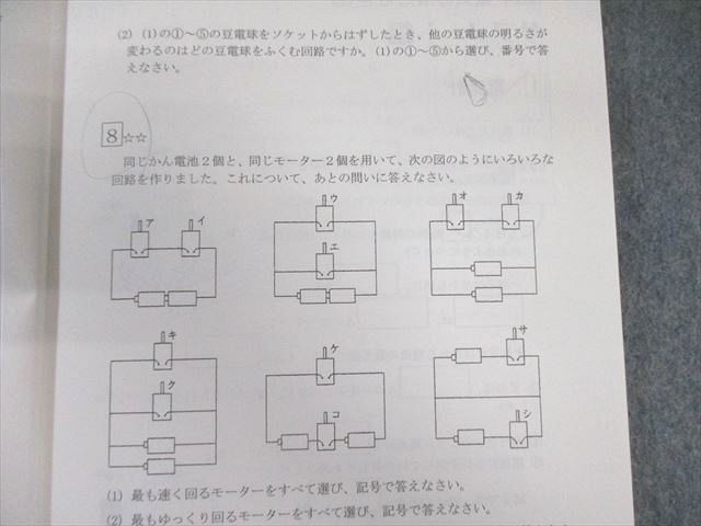 希学園 小5 ベーシック 理科 オリジナルテキスト 問題編/解答編 第1