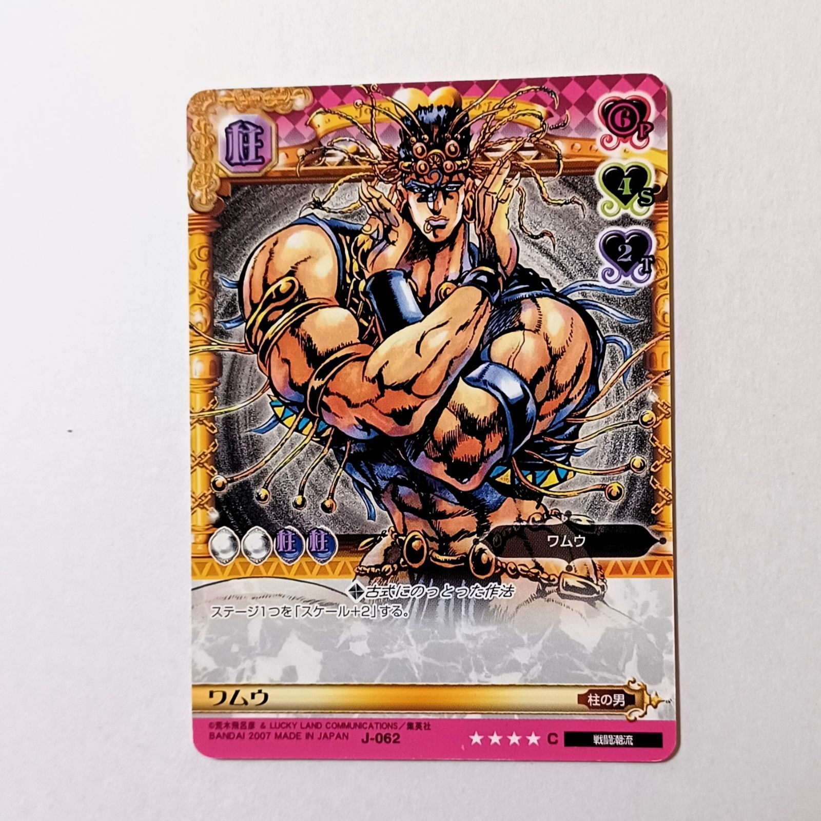 J-062 ワムウ C ／ ジョジョの奇妙な冒険 ABCカード - メルカリ