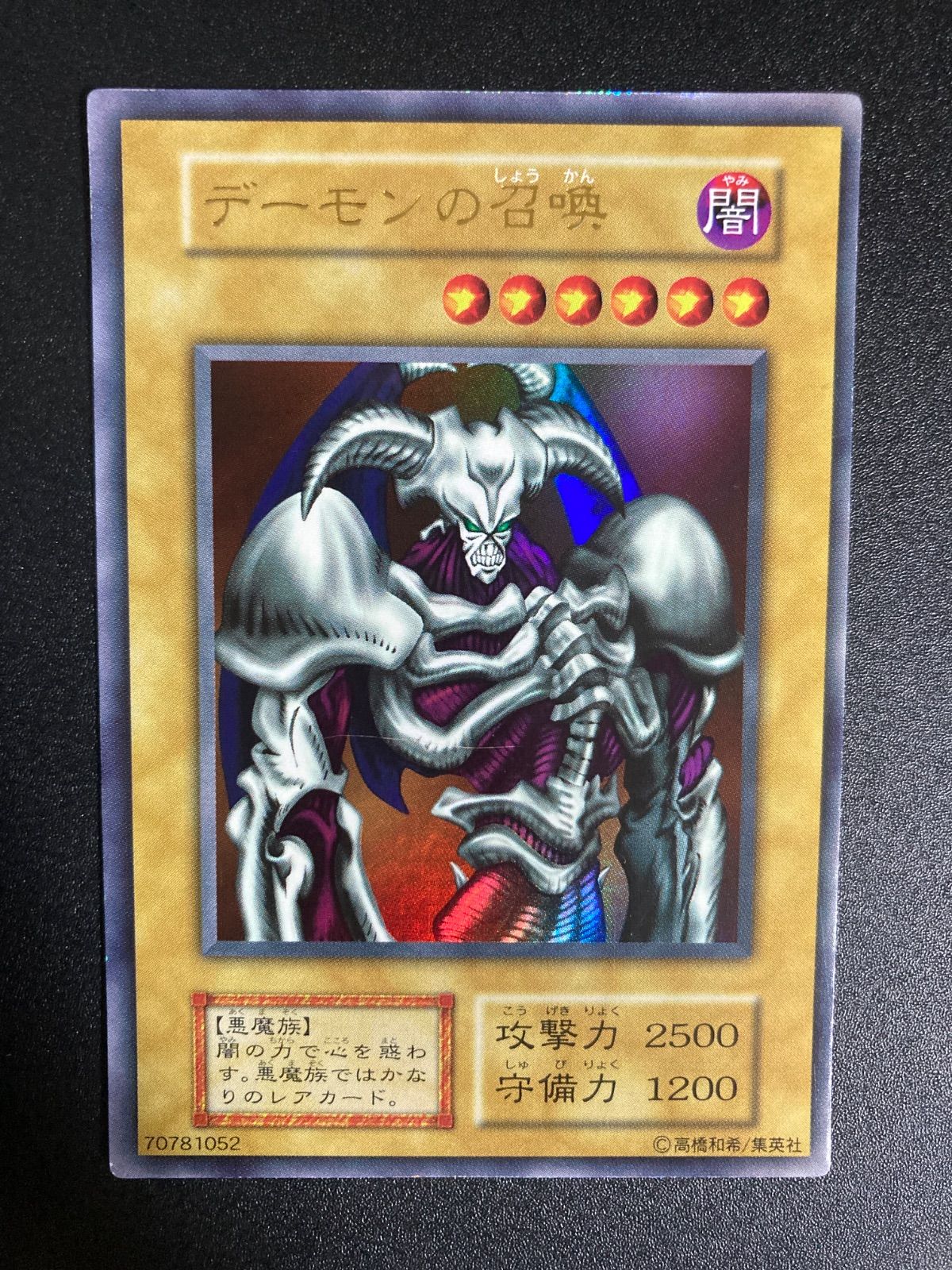 遊戯王 初期 デーモンの召喚 ウルトラ - メルカリ