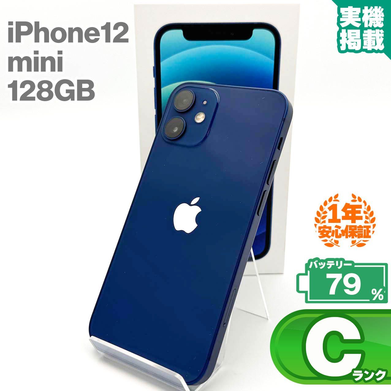iphone 12 mini 256GB ブルー Blue SIMフリー 中古 iPhone12 mini