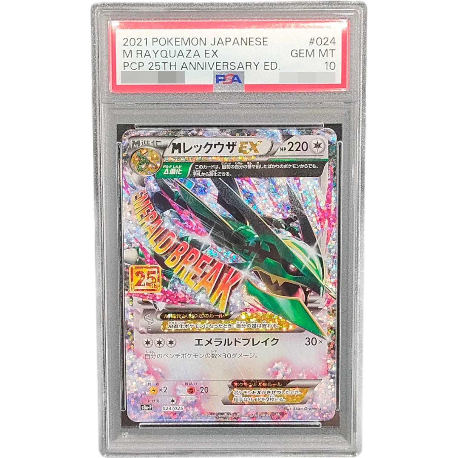 PSA10】ポケモンカードゲーム 25周年 MレックウザEX25th 【公式通販】