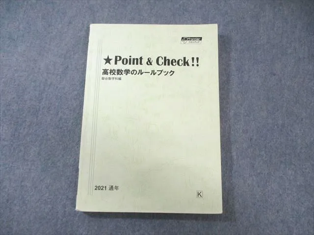 2026年最新】高校数学のルールブックの人気アイテム - メルカリ