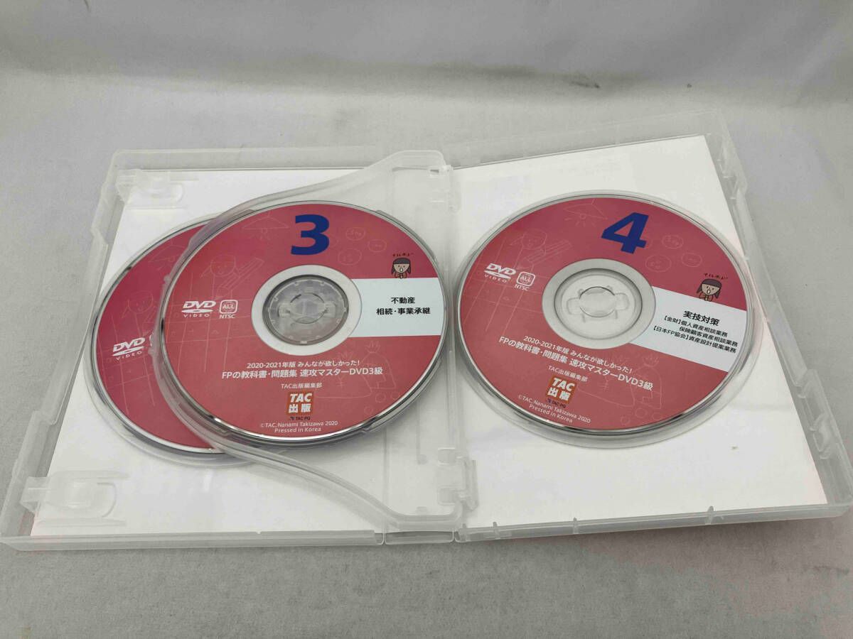 DVD 4枚組 2020-2021年版 みんなが欲しかった！FPの教科書・問題集