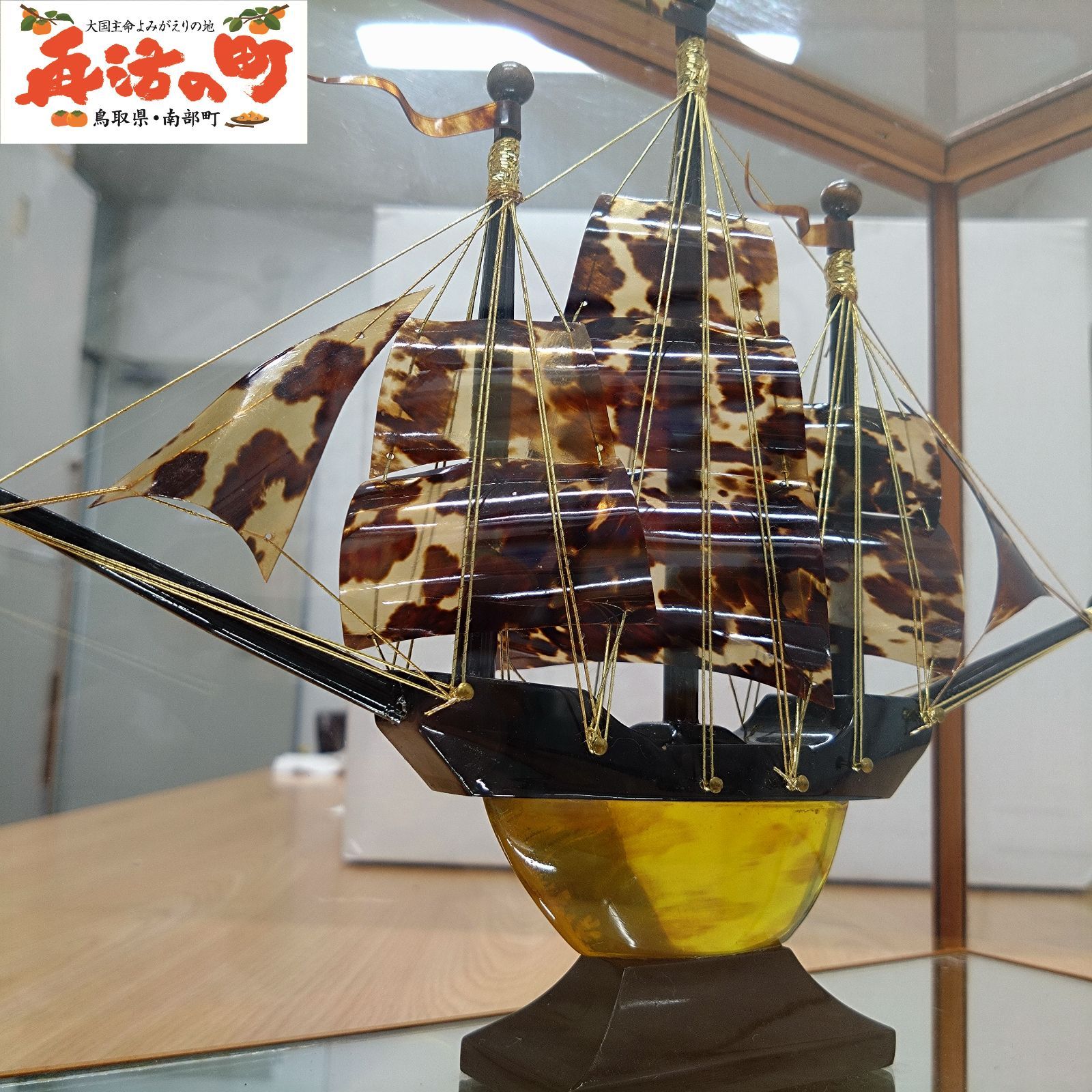 鼈甲船 べっ甲船 宝船 （ガラスケース付き） 南部町 - メルカリ