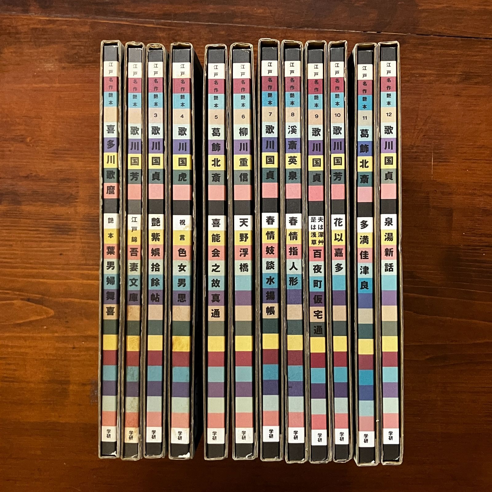 江戸名作艶本 全12冊揃い 1995-1996年 学習研究社 ☆春画 浮世絵 渓斎