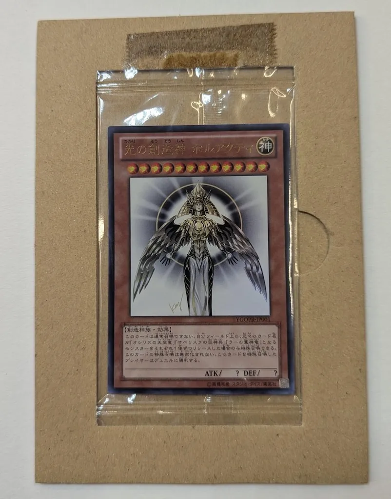 遊戯王 光の創造神 ホルアクティ 当選通知書 厚紙タイプ 台紙付き