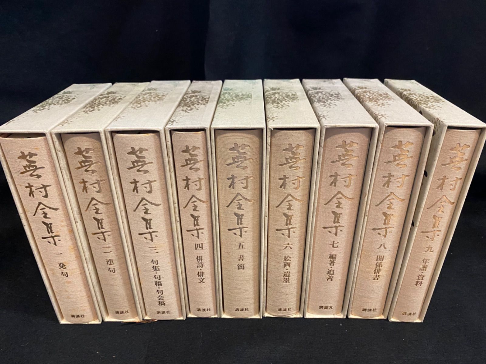 全8巻】『蕪村全集』（全8巻）、尾形仂、講談社｜与謝蕪村の全集