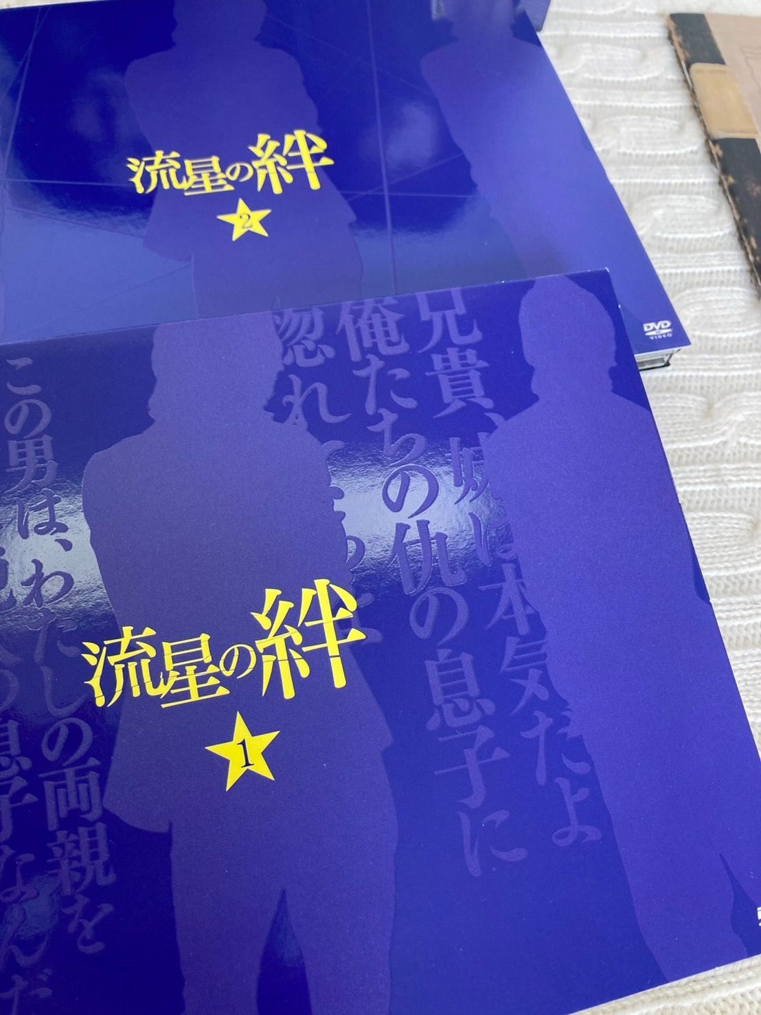 ☆流星の絆 DVDBOX 6枚セット☆二宮和也・錦戸亮・戸田恵梨香 - メルカリ