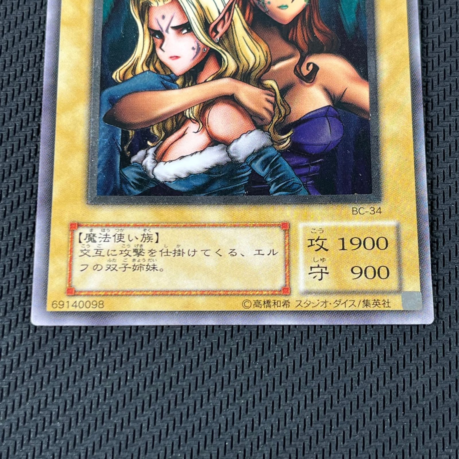 No.1988 遊戯王 良品 ヂェミナイエルフ レリーフ BC-34 遊戯王 2期