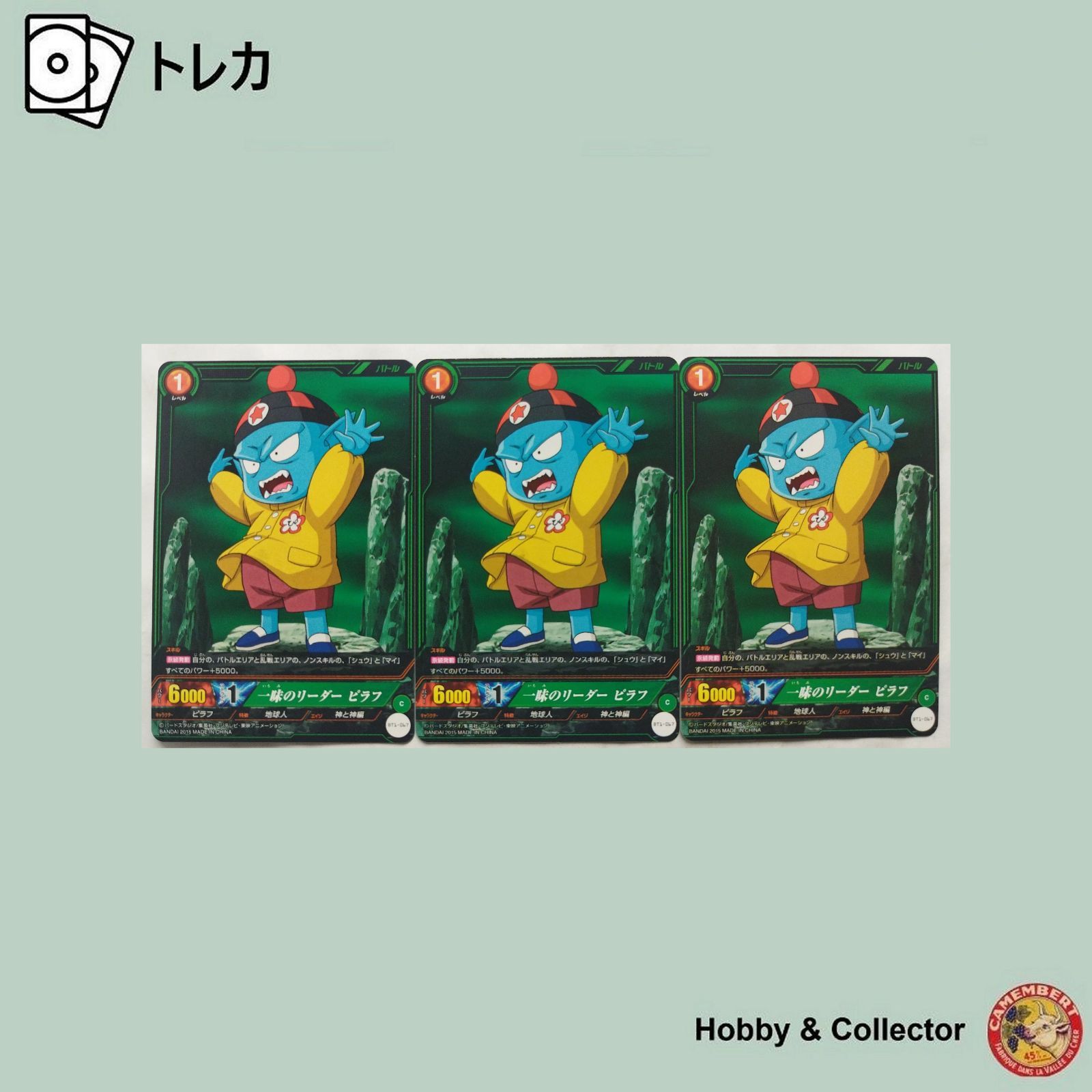 ドラゴンボールZ カードダス ピラフ一味 2026年最新】Yahoo