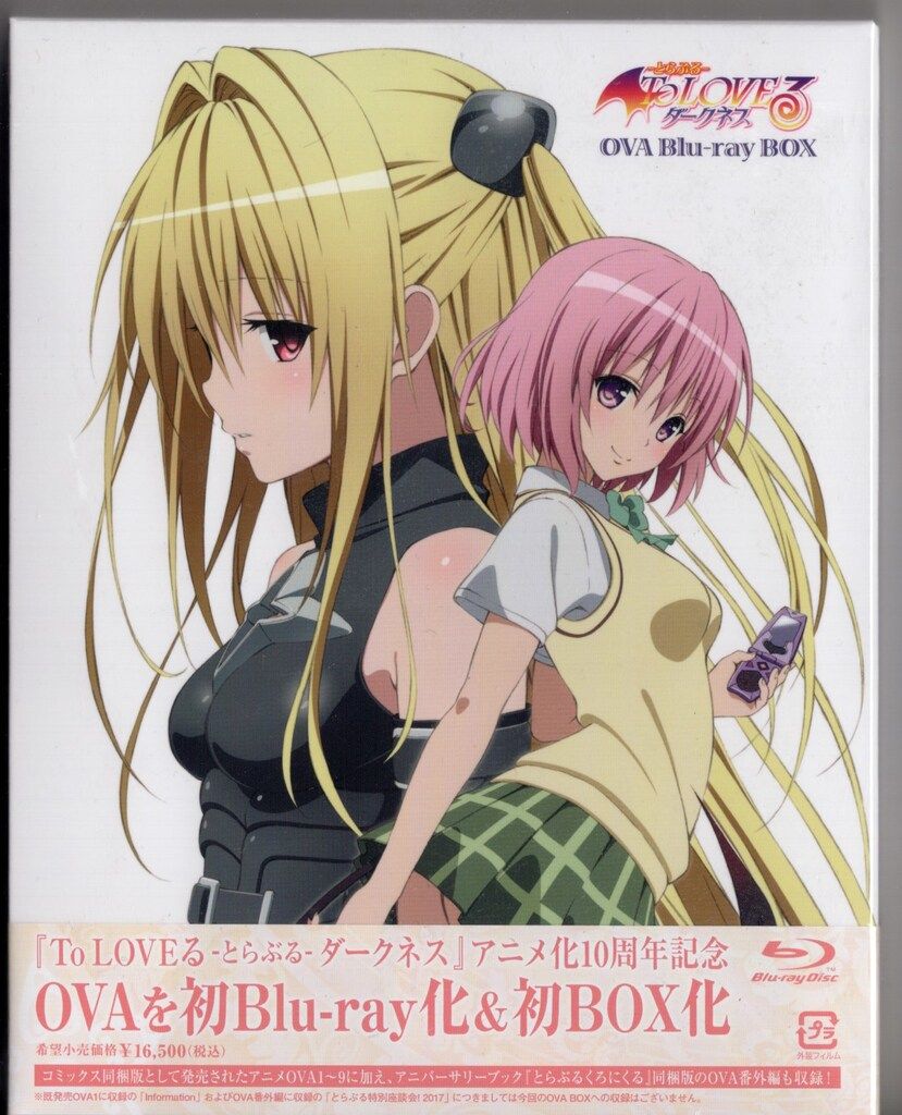 アニメBlu-ray To LOVEる-とらぶる-ダークネス OVA Blu-ray BOX ※未