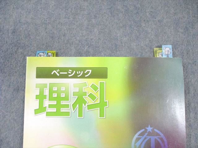 希学園 小5 ベーシック 理科 オリジナルテキスト 問題編/解答編 第1