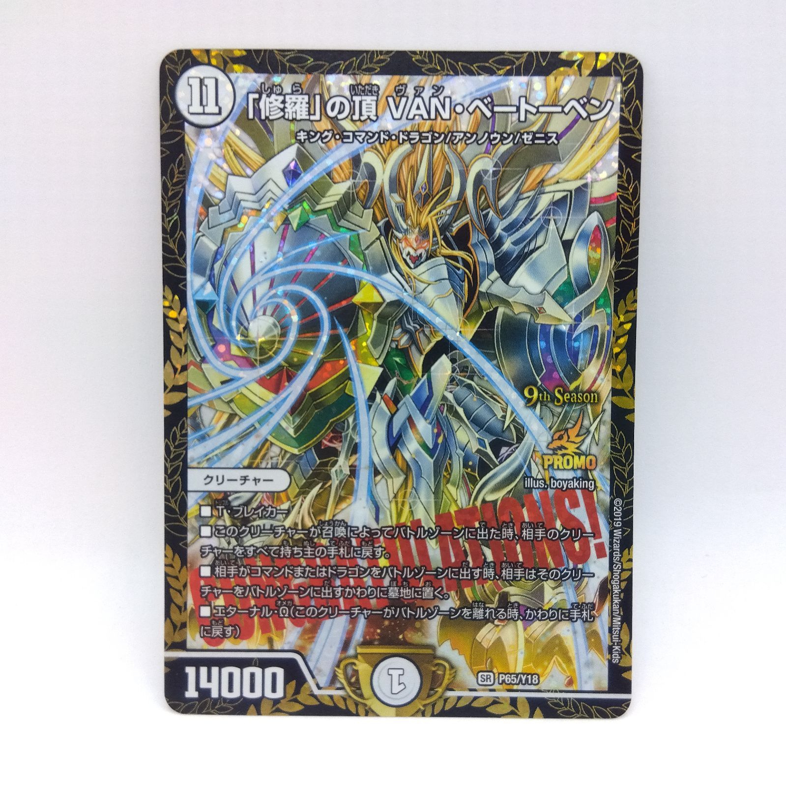 プレイ用】デュエルマスターズ DM SR P65/Y18 「修羅」の頂 VAN