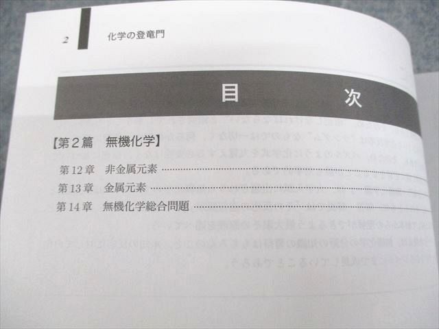 鉄緑会 高3 化学 化学の登竜門 無機化学篇 テキスト 書き込みなし 2024