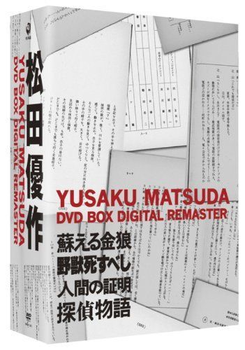 廃盤希少】 松田優作 DVD-BOX デジタル・リマスター版 4枚組 廃盤希少
