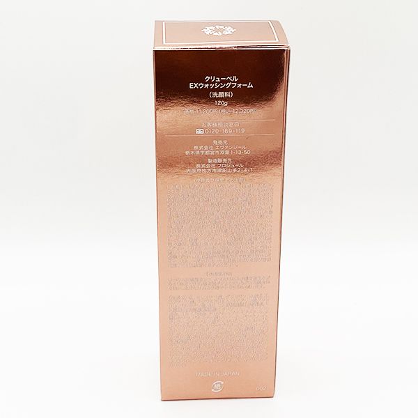 クリューベル EXウォッシングフォーム（洗顔料）120g 3本 新品未使用