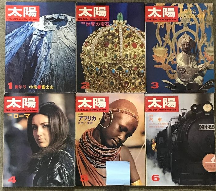 雑誌 太陽 1964年発行 9冊セット 雑誌 太陽1964年発行 9冊セット