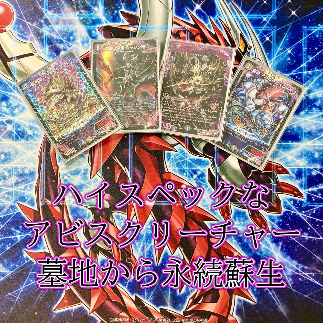 デュエマ 本格構築 【黒単アビス】 デッキ＆二重スリーブ - メルカリ
