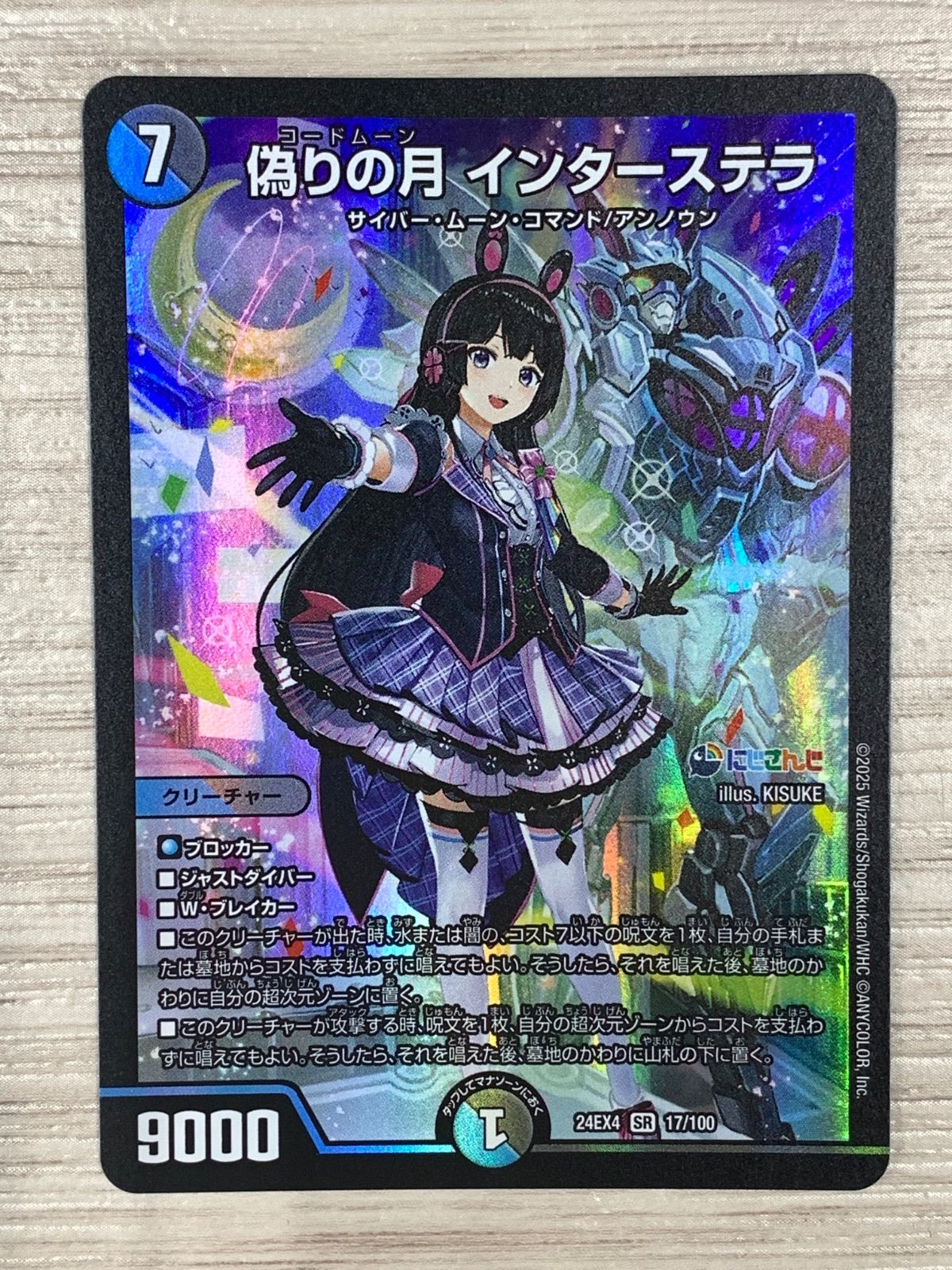 デュエマ にじさんじ 偽りの月 インターステラ サイン 秘5超/秘10