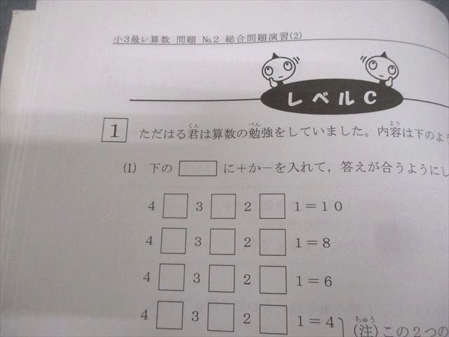 希少❣️⑳あ 希学園 小3 最高レベル演習 算数 書き込み処理済み